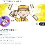 ユニバキャッシュ🚀✨