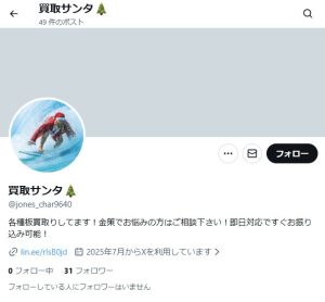 買取サンタ🎄（カイトリサンタ）