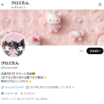 クロミたん（クロミタン）