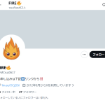 FIRE🔥（ファイア）