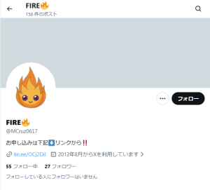 FIRE🔥（ファイア）