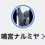 鳴宮（ナルミヤ）