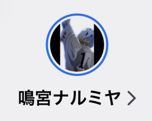 鳴宮（ナルミヤ）