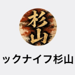ジャックナイフ杉山（ジャックナイフスギヤマ）