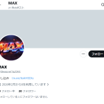 MAX（マックス）