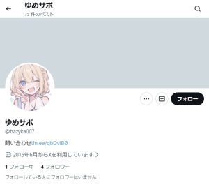 ゆめサポ（ユメサポ）