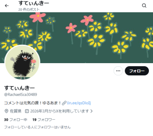 すてぃんきー（スティンキー）