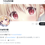 りの@気分屋（リノキブンヤ）