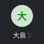 大島（オオシマ）