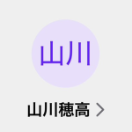 山川（ヤマカワ）
