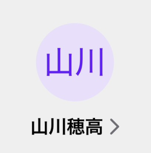 山川（ヤマカワ）