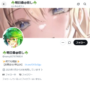 ☘️明日香@癒し☘️（アスカノイヤシ）