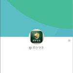 ポケマネ