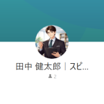 田中 健太郎（タナカ ケンタロウ）