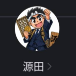 源田（ゲンダ）