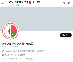 アップルボックス🍎〈公式〉（アップルボックス）