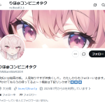 りほ@コンビニオタク（リホコンビニオタク）