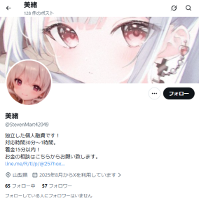 美緒（ミオ）