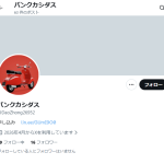 バンクカシダス