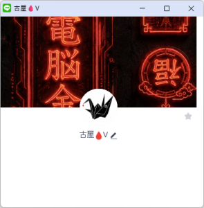 古屋（フルヤ）