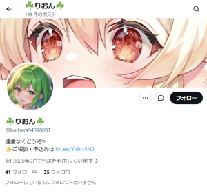 ☘️りおん☘️(リオン)