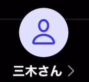 三木さん（ミキサン）