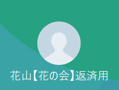 花山（ハナヤマ）