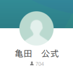 真田（サナダ）