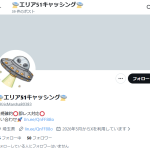 🛸エリア51キャッシング🛸