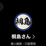 桐島さん（キリシマサン）