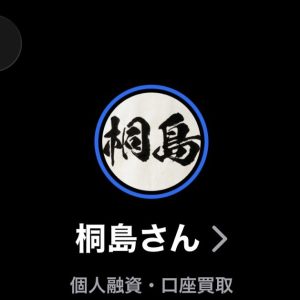 桐島さん（キリシマサン）