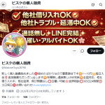 ビスケの個人融資（ビスケノコジンユウシ）