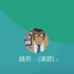 銭形（ゼニガタ）