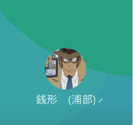 銭形（ゼニガタ）