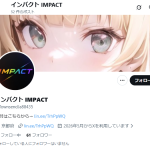 インパクト IMPACT