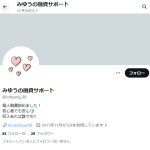 みゆうの融資サポート（ミユウノユウシサポート）