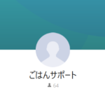 ごはんサポート（ゴハンサポート）