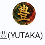 豊（ユタカ）
