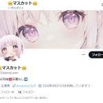 👑マスカット👑