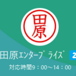 田原エンタープライズ（タハラエンタープライズ）