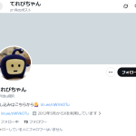 てれびちゃん（テレビチャン）