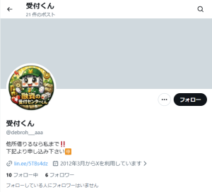 受付くん（ウケツケクン）