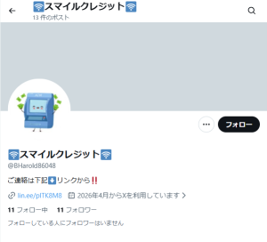 🛜スマイルクレジット🛜