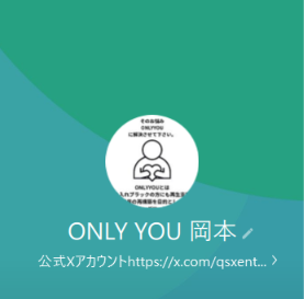 ONLY YOU（オンリーユー）