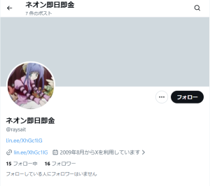 ネオン即日即金（ネオンソクジツソッキン）