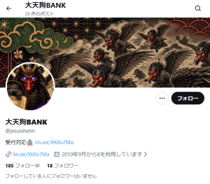 大天狗BANK（ダイテングバンク）